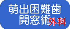 外科