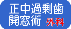 外科