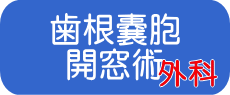 外科