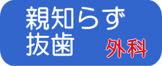 外科