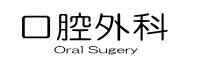 審美歯科